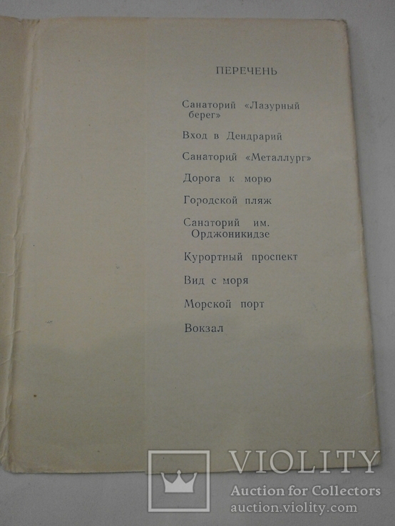 1960 Комплект Открыток. Сочи, фото №4