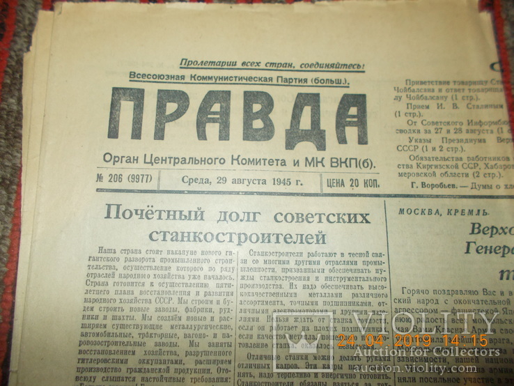 Газета Правда 29 августа 1945 года № 206., фото №2