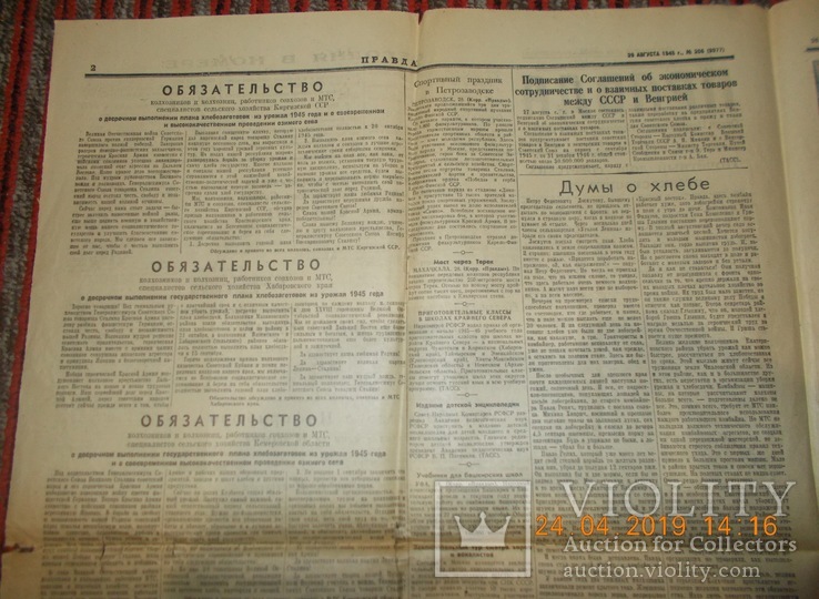 Газета Правда 29 августа 1945 года № 206., фото №6