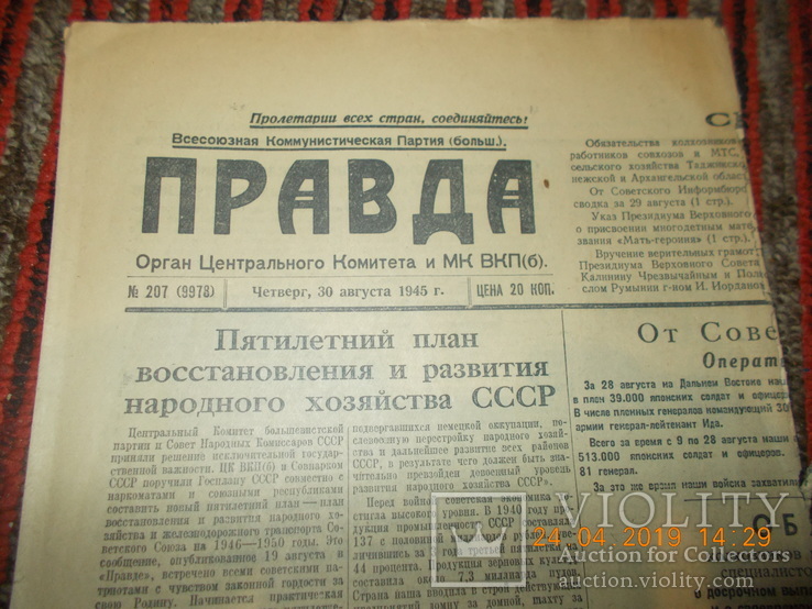 Газета Правда 30 августа 1945 года № 207., фото №2