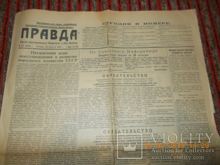 Газета Правда 30 августа 1945 года № 207., фото №4