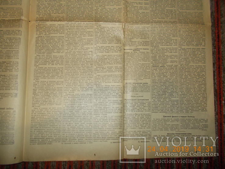 Газета Правда 30 августа 1945 года № 207., фото №9