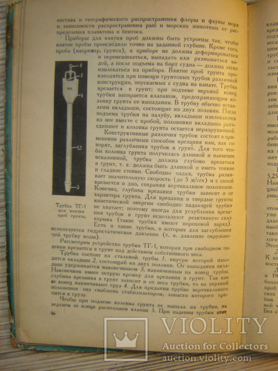 Покорение глубин. 1959г, фото №4