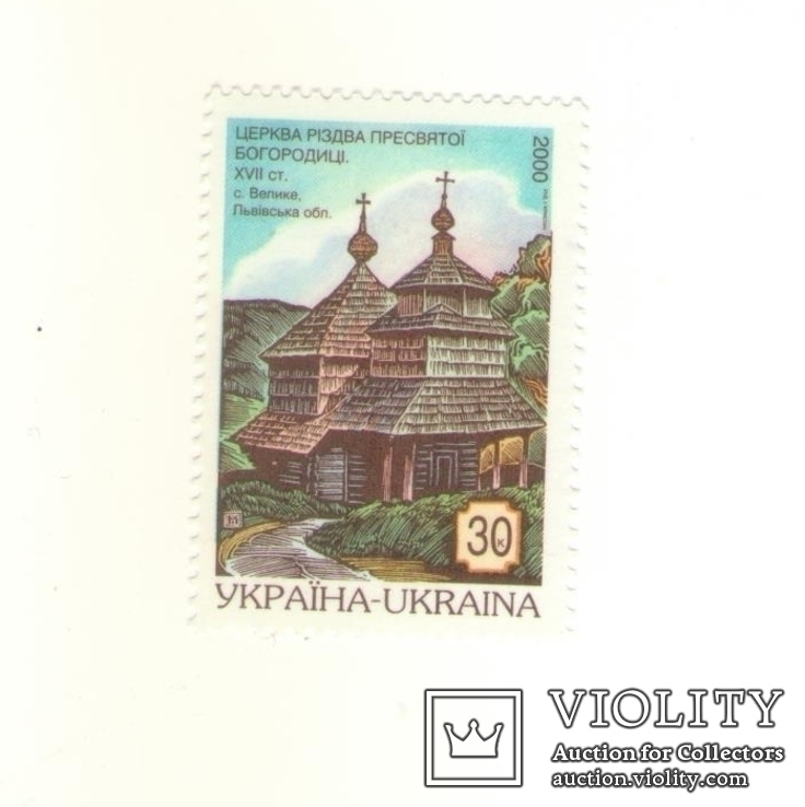 Львівська обл. с. Велике. Церква Різдва Пресвятої Богородиці. 2000.