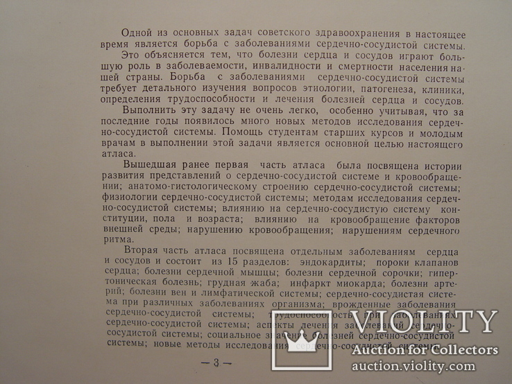 Болезни сердца и сосудов 1973г, фото №5