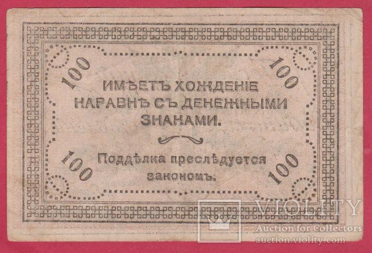 Читинское отд. Гос. банка. 100 руб. 1920г., фото №3