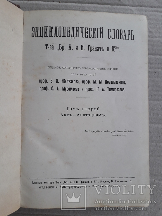 Энциклопедическй словарь Граната. Том 2, фото №4