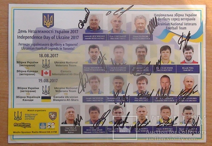 Автографы сборной Украины по футболу - ветераны