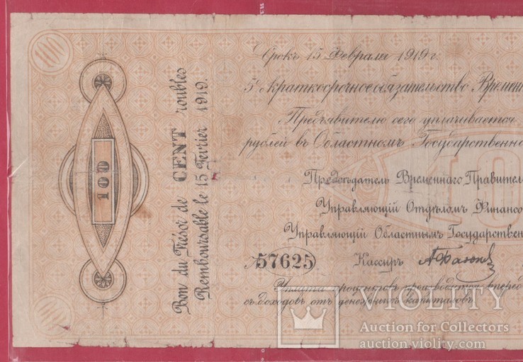 Северная Область. "Чайковка" 100 руб. 1918г., фото №4