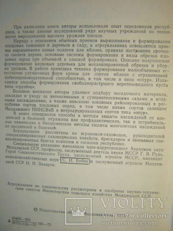 Агроуказания по плодоводству для Молдавской ССР., фото №3