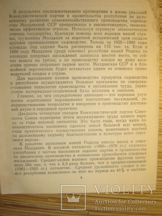 Агроуказания по плодоводству для Молдавской ССР., фото №4