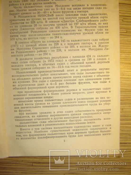 Агроуказания по плодоводству для Молдавской ССР., фото №5