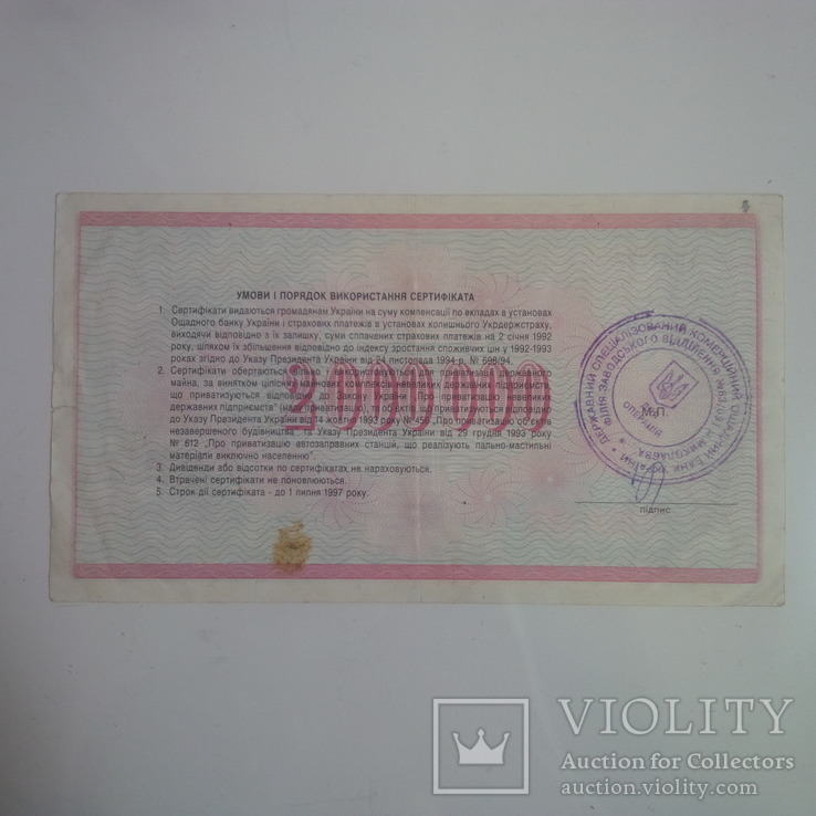Сертификат на 2000000 українських карбованців с хорошим номером ДБ 091777, фото №3