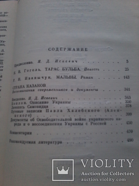 Чтоб вовек едины были. История отечества.  Век XVII, фото №6