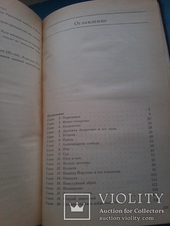 А. Толстой "Князь Серебряный", 1987 год издания, фото №6