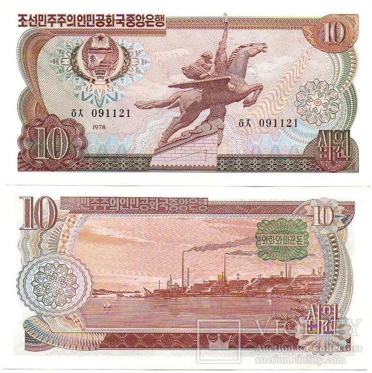 Korea North Северная Корея - 10 Won 1978 Pick 20b (green seal) UNC с пожелтением JavirNV