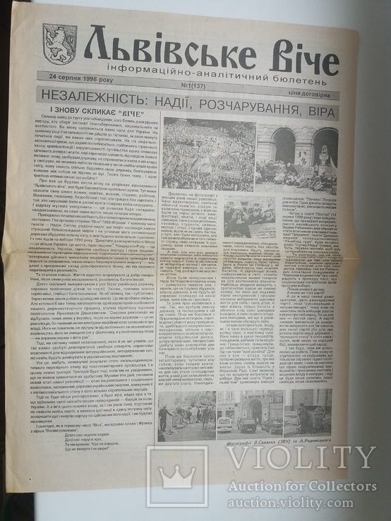 Газета "Львівське Віче"різні номера, фото №2