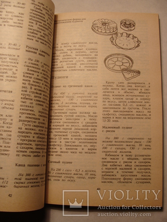 А. Головков Разносолы деревенской кухни 1992г. Кулинария, фото №6