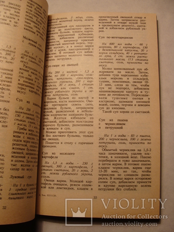 А. Головков Разносолы деревенской кухни 1992г. Кулинария, фото №9