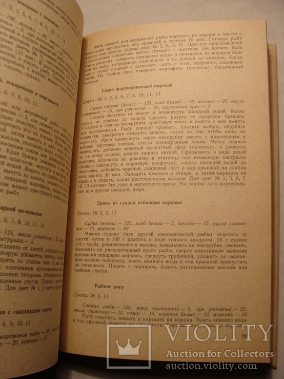 Н.И. Губа Б.Л. Смолянский Диетическое питание и кулинария в домашних условиях 1992г., фото №8