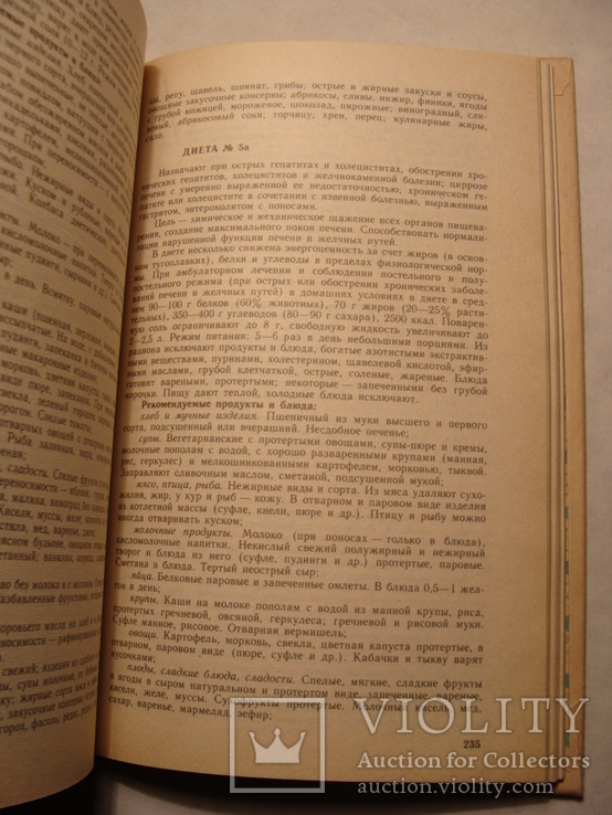 Н.И. Губа Б.Л. Смолянский Диетическое питание и кулинария в домашних условиях 1992г., фото №9
