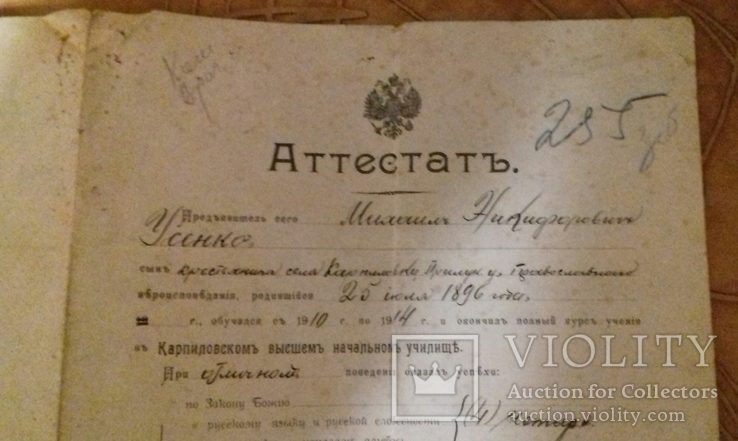 Аттестатъ 1914 года, фото №4