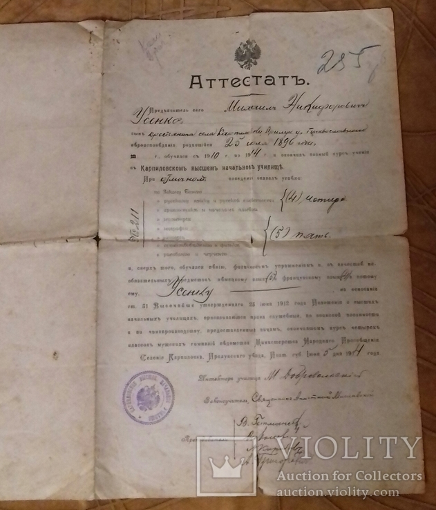 Аттестатъ 1914 года, фото №6