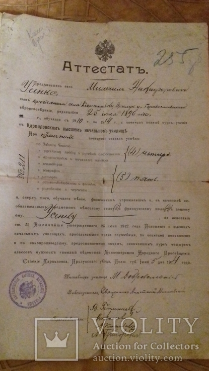 Аттестатъ 1914 года, фото №7