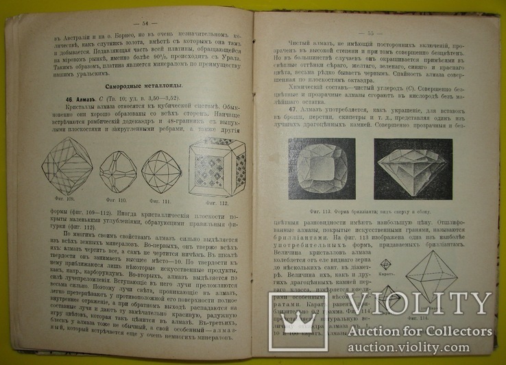 1912 Минералогия и Геология. КИЕВ Нечаев А.В, фото №9