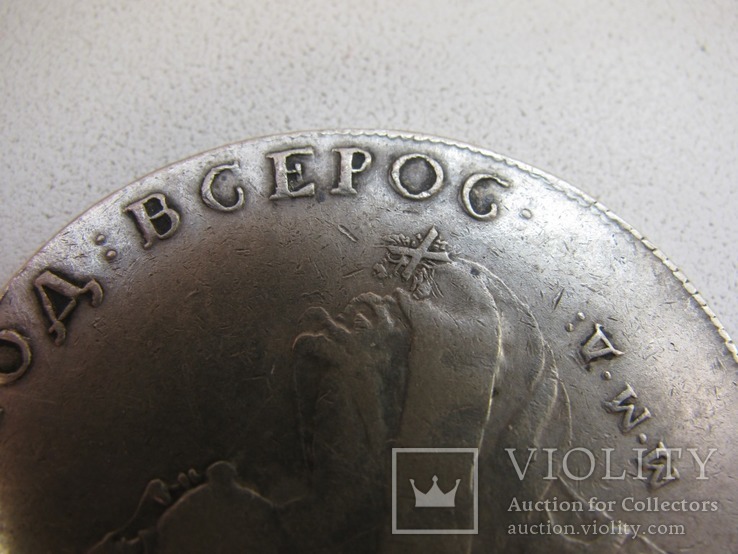 1 рубль 1741 год.Серебро.Копия, фото №3