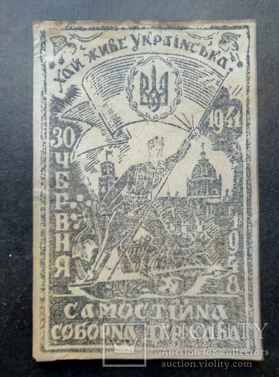 Бофон  25 карб 1948р, Галичина ОУН(б), фото №2