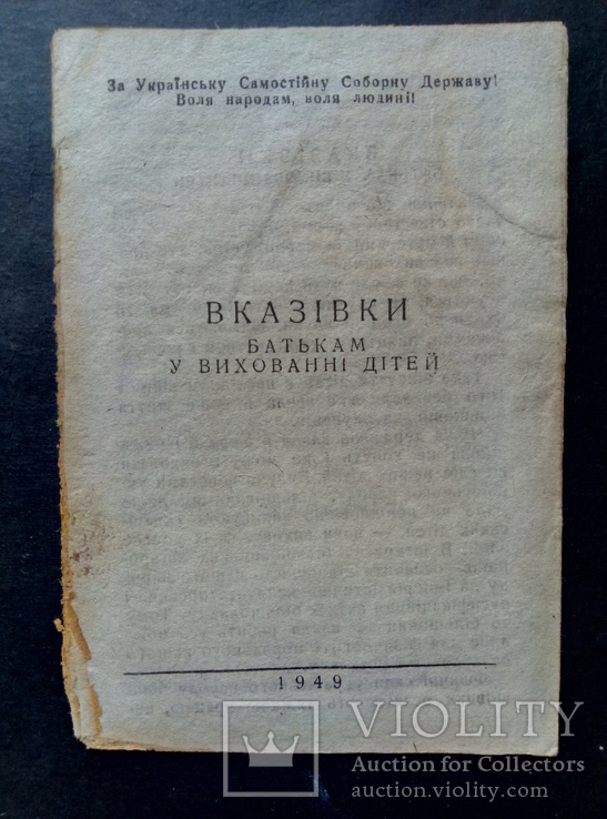 Брошура Агітка ОУН УПА, оригінал 1949, 12стр