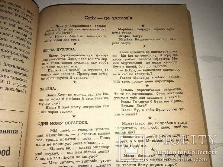 1953 Українська Книга Нового Шляху Альманах, фото №10