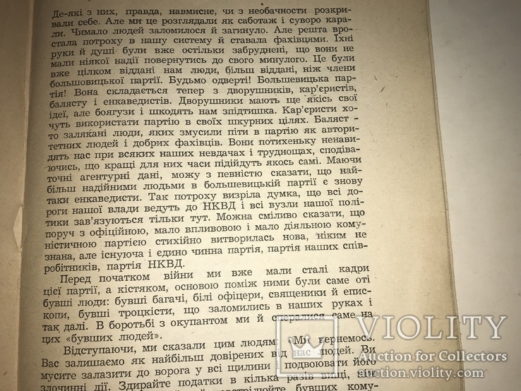 Партія НКВД Старинная Украинская Книга до 1950-ХХ, фото №4