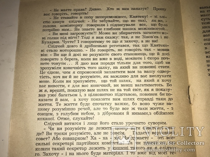 Партія НКВД Старинная Украинская Книга до 1950-ХХ, фото №5