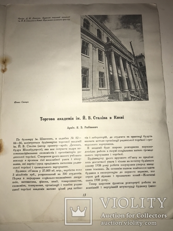1938 Кабинет Министров Украины Спецномер Архитектура, фото №3