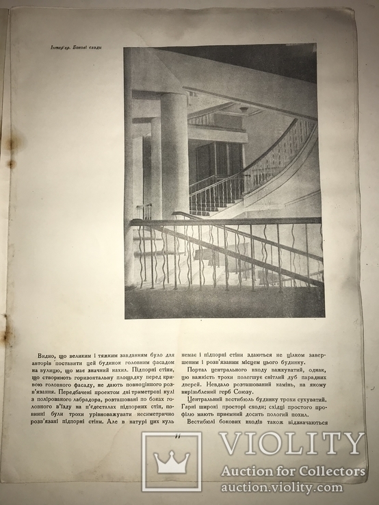1938 Кабинет Министров Украины Спецномер Архитектура, фото №5