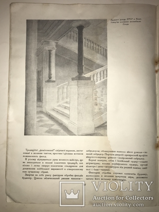 1938 Кабинет Министров Украины Спецномер Архитектура, фото №6