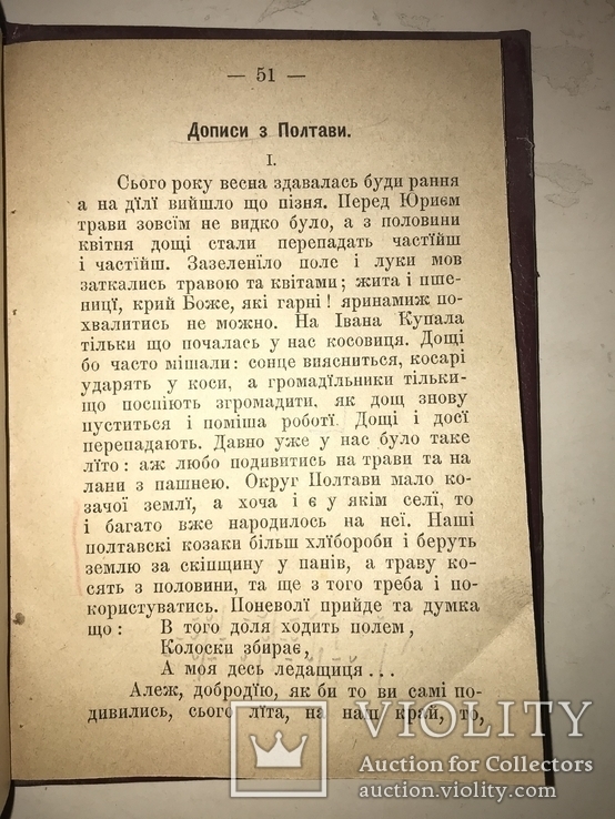 1894 Українські Писання Кулика Львів, фото №3