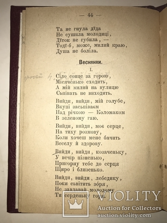 1894 Українські Писання Кулика Львів, фото №4