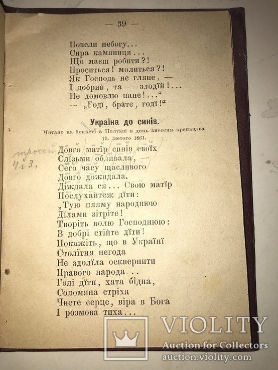 1894 Українські Писання Кулика Львів, фото №5