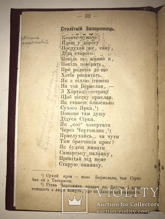 1894 Українські Писання Кулика Львів, фото №6
