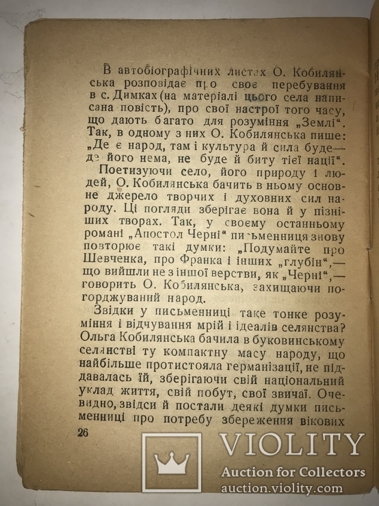 1944  Буковинська Краса нарис про О.Кобилянську, фото №3