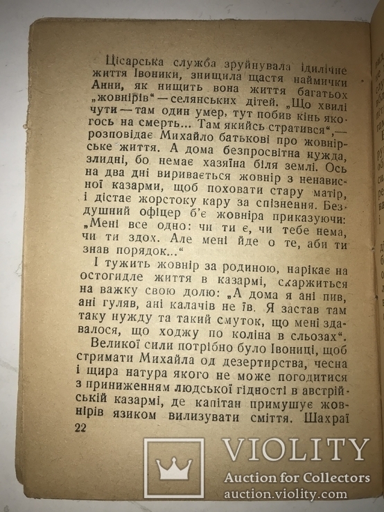 1944  Буковинська Краса нарис про О.Кобилянську, фото №4