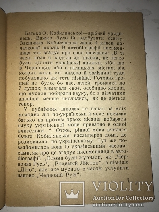 1944  Буковинська Краса нарис про О.Кобилянську, фото №6