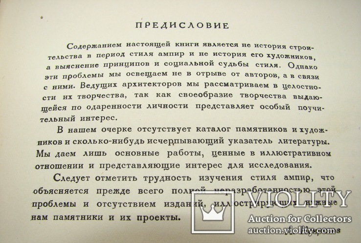 1935  Русский ампир. Некрасов, А.И.  5000 экз., фото №4