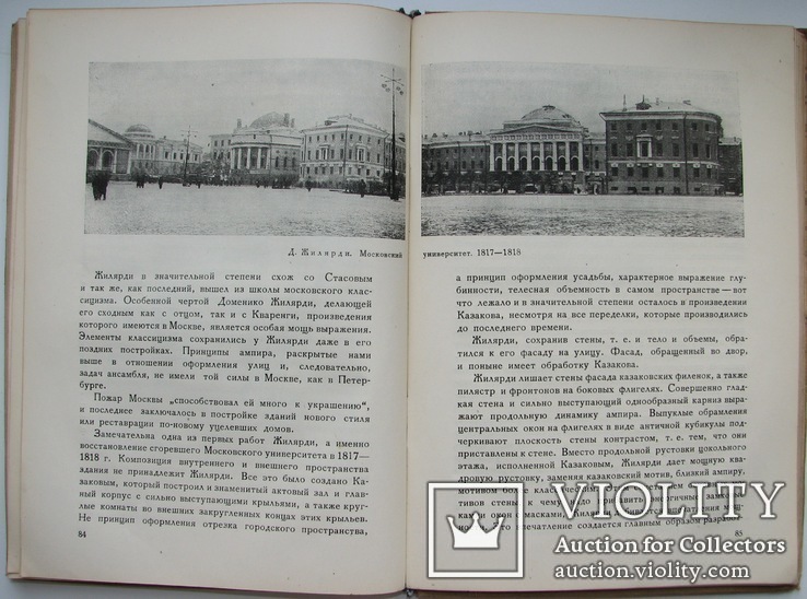 1935  Русский ампир. Некрасов, А.И.  5000 экз., фото №5