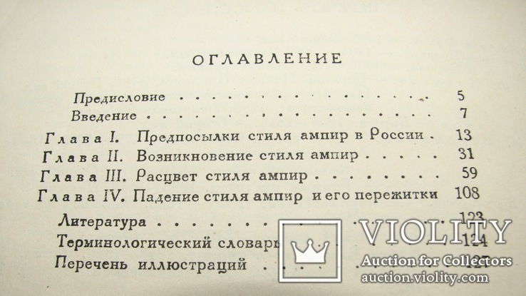 1935  Русский ампир. Некрасов, А.И.  5000 экз., фото №6