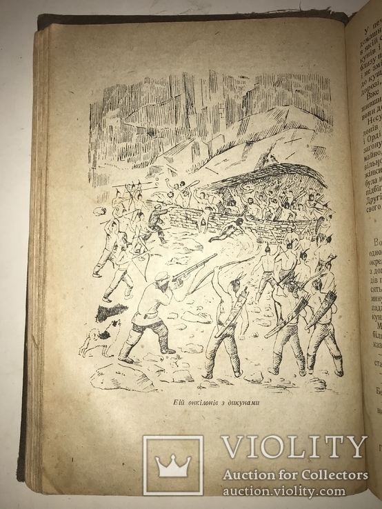 1936 Земля Санникова Фантастика Украинским языком, фото №7