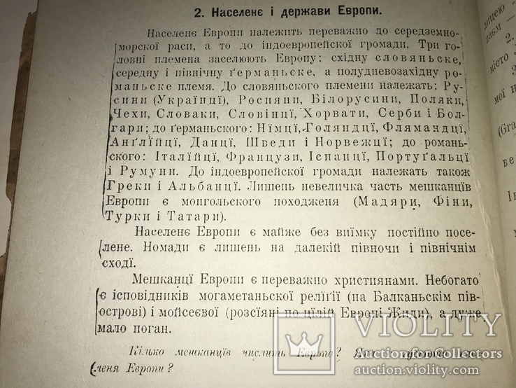 1919 География Українською Мовою Патріотична Книга, фото №3